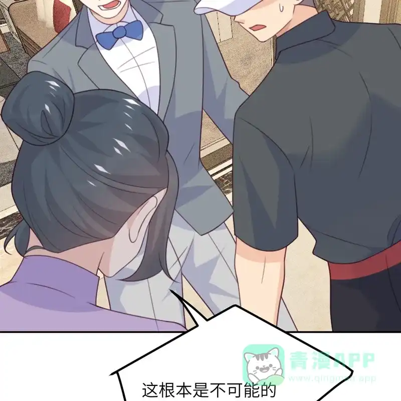 《向黑化总裁献上沙雕》[第109话] 被包围了 第61页