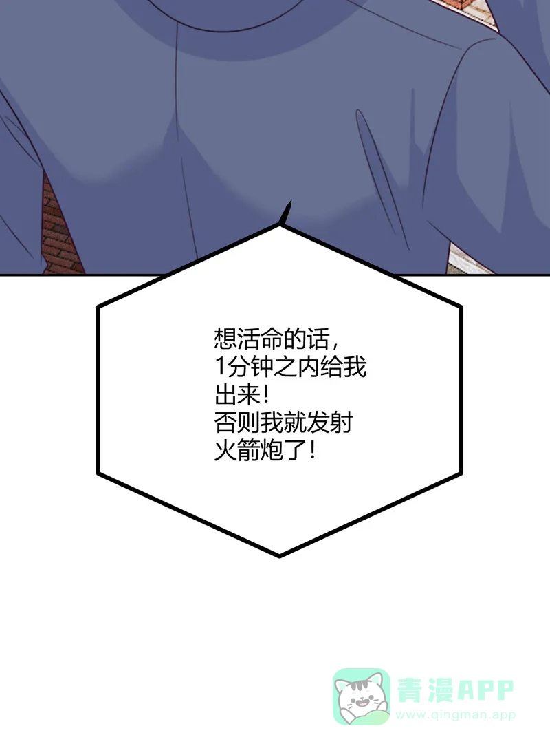 《向黑化总裁献上沙雕》[第109话] 被包围了 第57页
