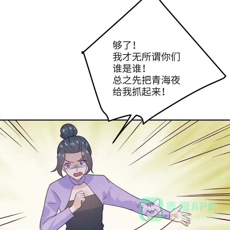 《向黑化总裁献上沙雕》[第109话] 被包围了 第50页