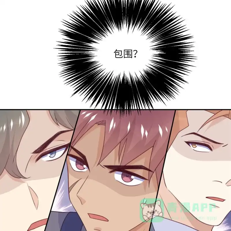《向黑化总裁献上沙雕》[第109话] 被包围了 第58页