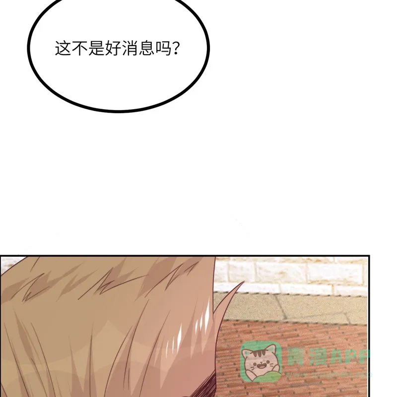 《向黑化总裁献上沙雕》[第109话] 被包围了 第8页