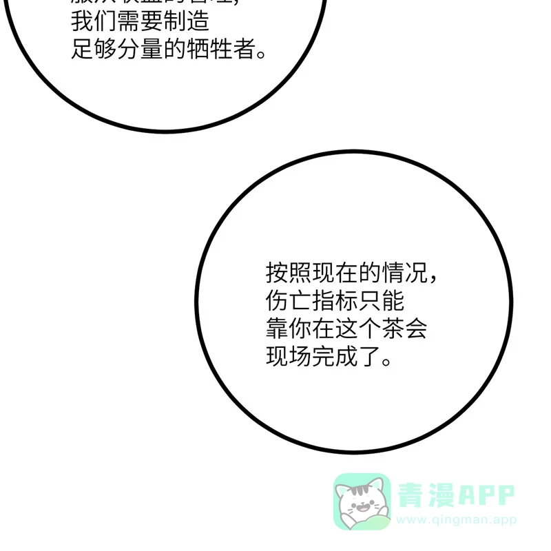 《向黑化总裁献上沙雕》[第109话] 被包围了 第10页