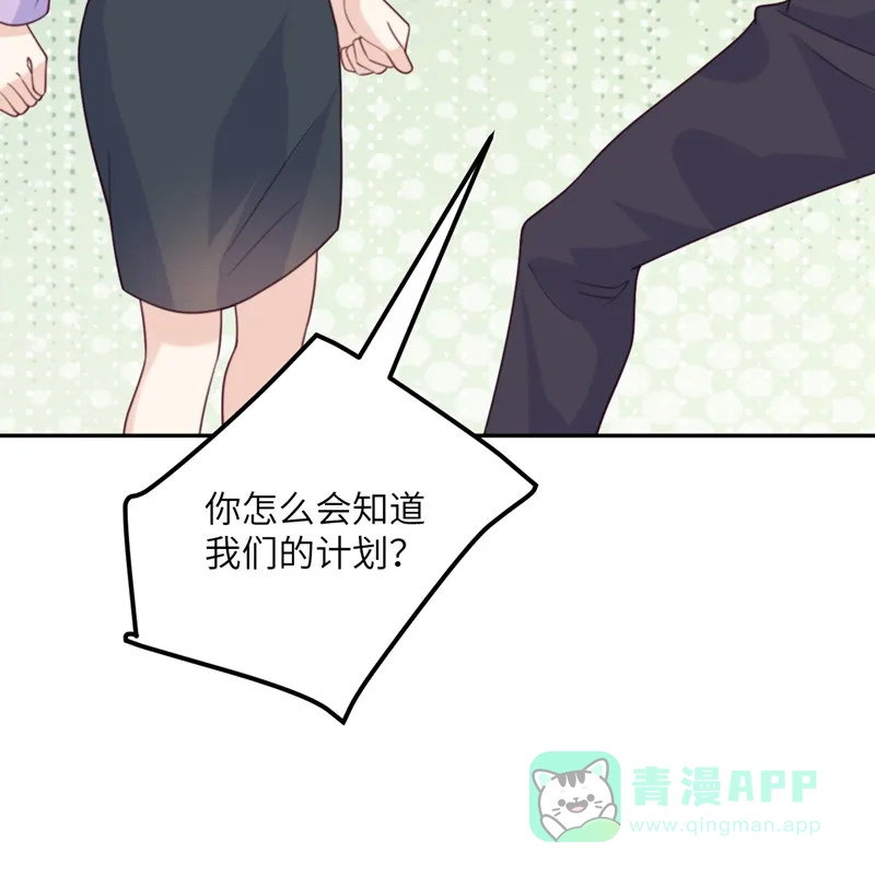 《向黑化总裁献上沙雕》[第109话] 被包围了 第29页