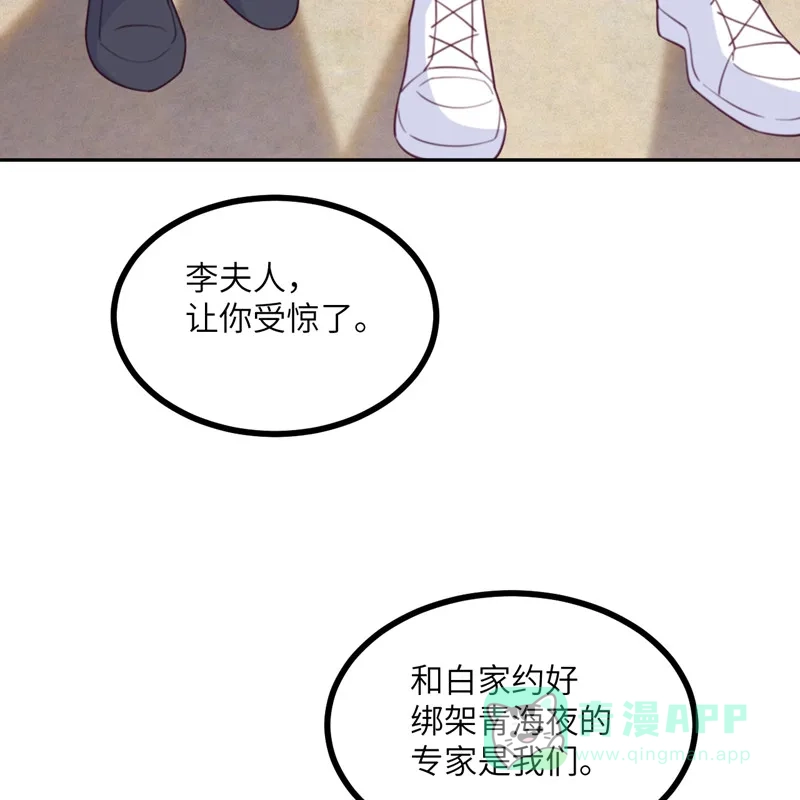 《向黑化总裁献上沙雕》[第109话] 被包围了 第33页