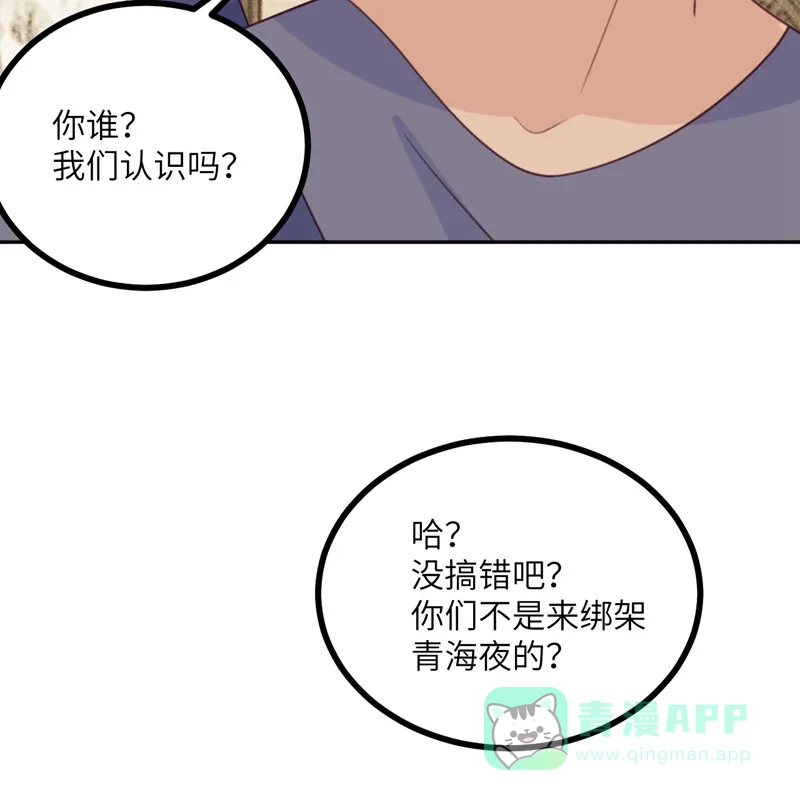 《向黑化总裁献上沙雕》[第109话] 被包围了 第27页