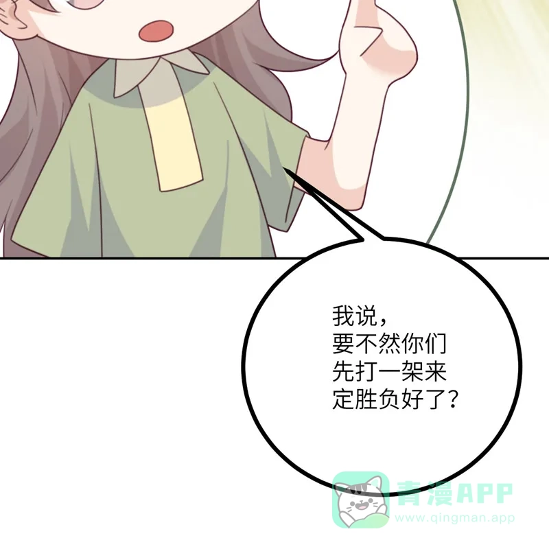 《向黑化总裁献上沙雕》[第109话] 被包围了 第52页