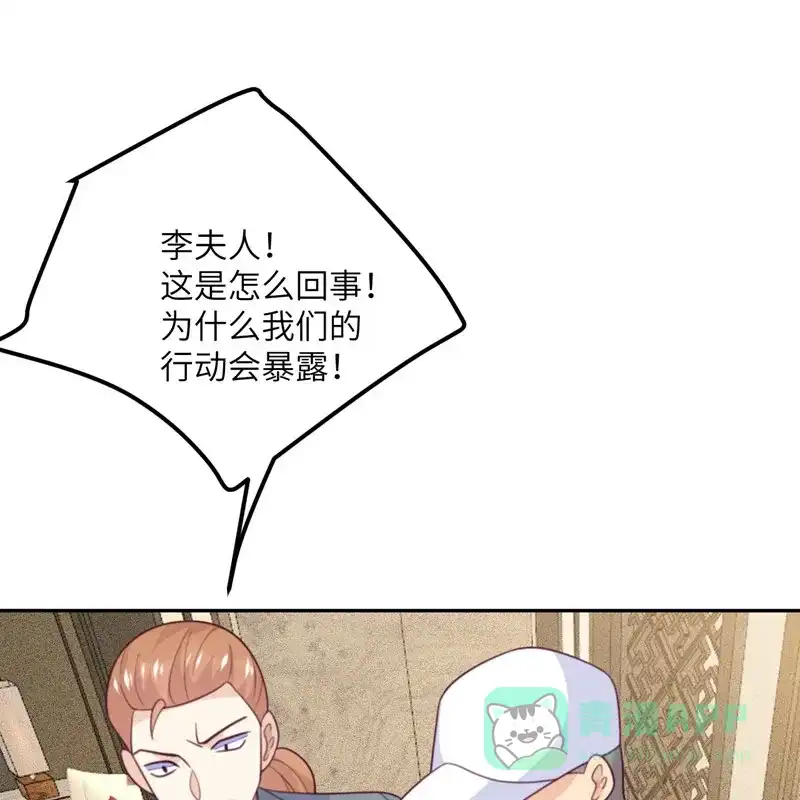 《向黑化总裁献上沙雕》[第109话] 被包围了 第60页