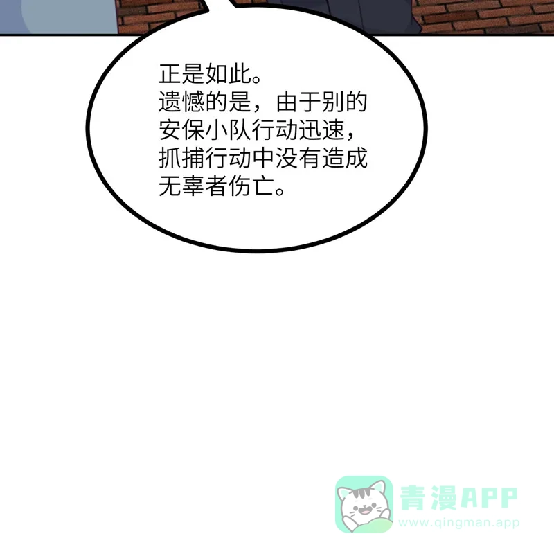 《向黑化总裁献上沙雕》[第109话] 被包围了 第6页