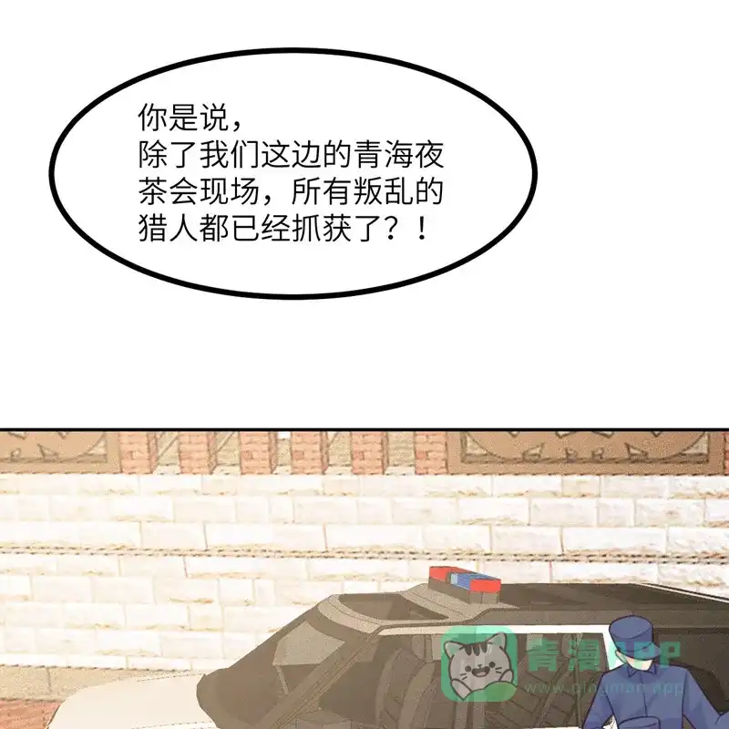 《向黑化总裁献上沙雕》[第109话] 被包围了 第4页