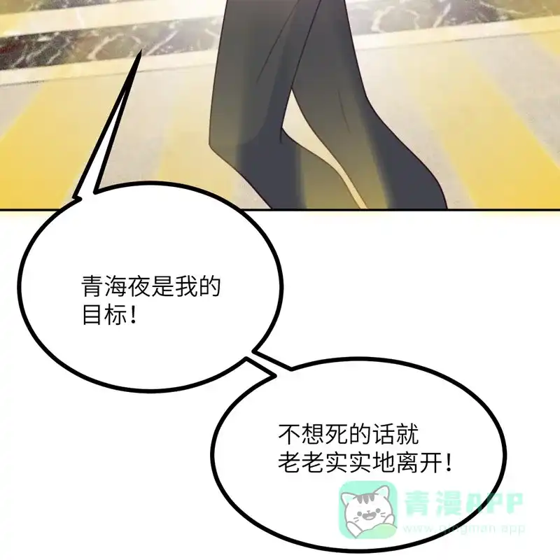 《向黑化总裁献上沙雕》[第109话] 被包围了 第42页