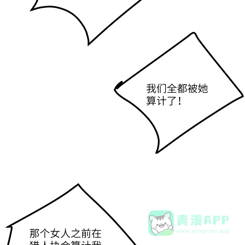 《向黑化总裁献上沙雕》[第109话] 被包围了 第67页