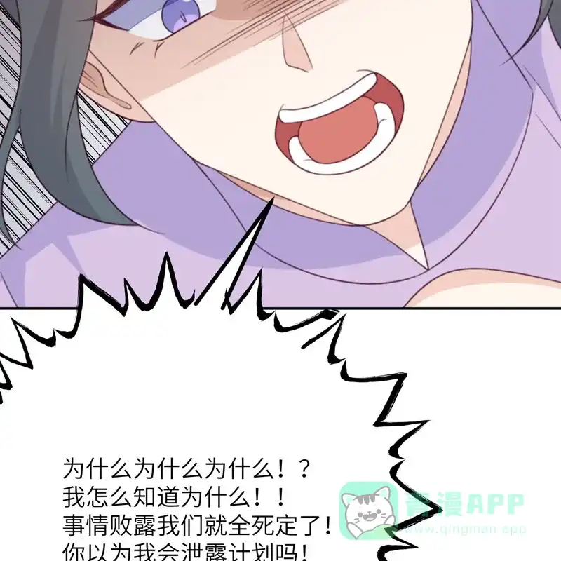 《向黑化总裁献上沙雕》[第109话] 被包围了 第63页