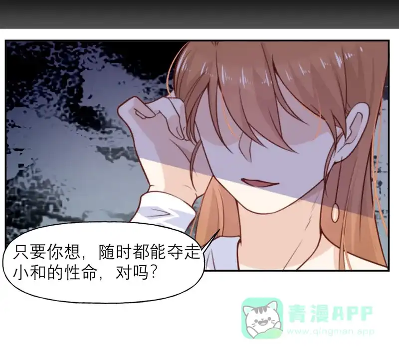 《向黑化总裁献上沙雕》[第11话] 阴影 第28页