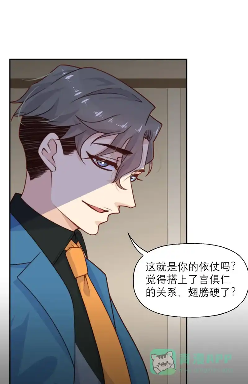 《向黑化总裁献上沙雕》[第11话] 阴影 第25页