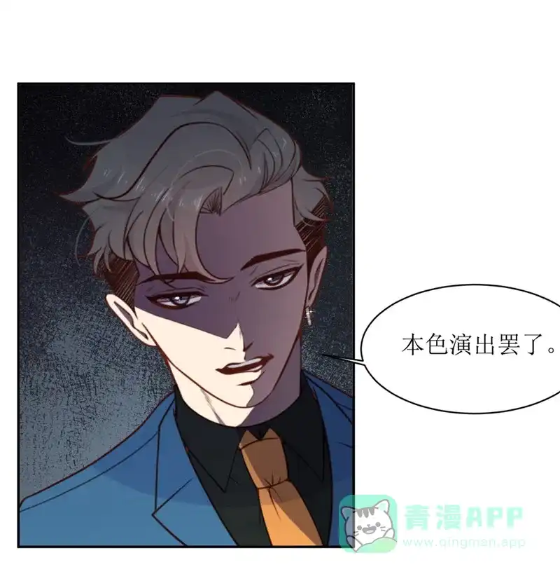 《向黑化总裁献上沙雕》[第11话] 阴影 第12页