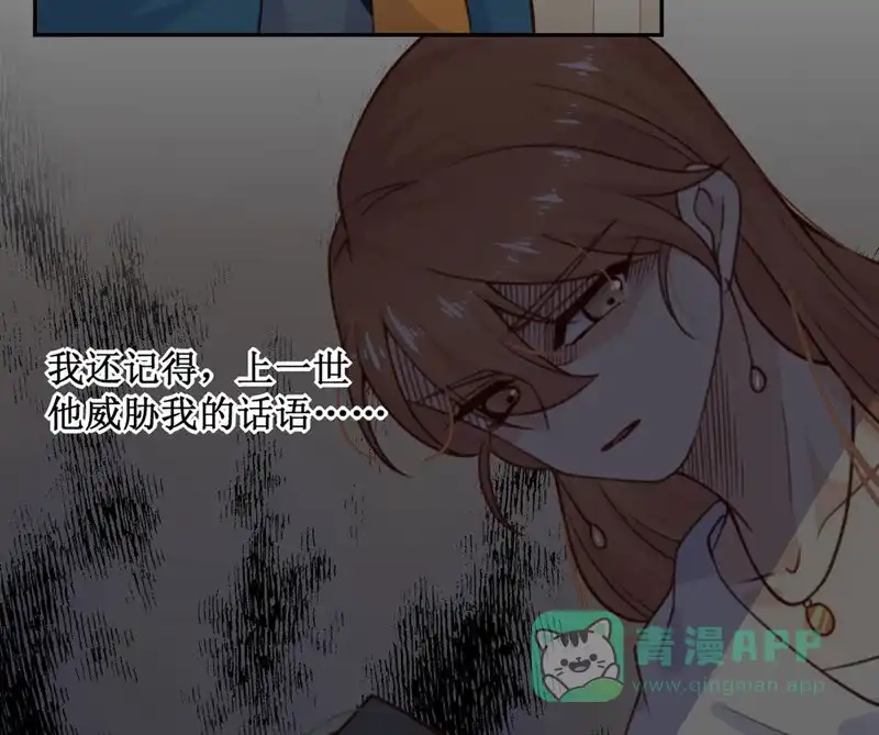 《向黑化总裁献上沙雕》[第11话] 阴影 第26页