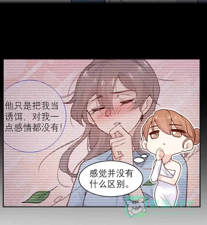 《向黑化总裁献上沙雕》[第11话] 阴影 第9页
