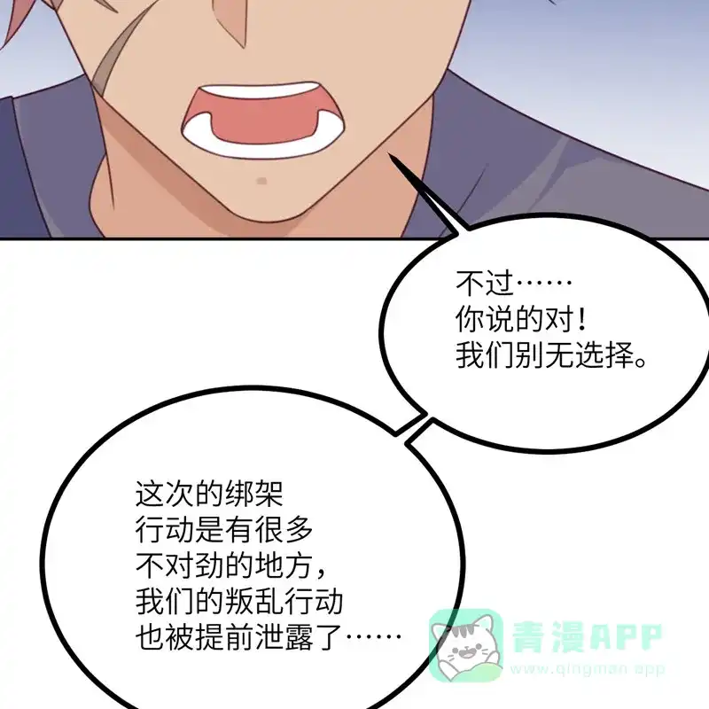 《向黑化总裁献上沙雕》[第110话] 成功击毙人质 第36页
