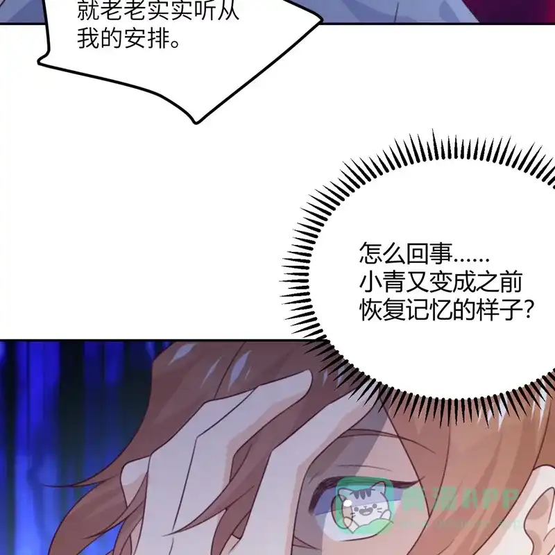 《向黑化总裁献上沙雕》[第110话] 成功击毙人质 第43页