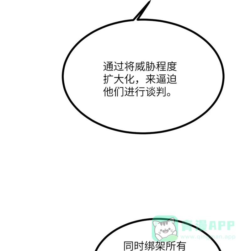 《向黑化总裁献上沙雕》[第110话] 成功击毙人质 第34页
