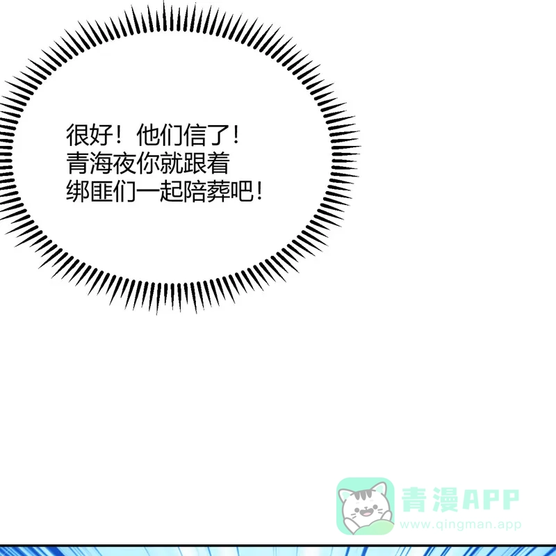 《向黑化总裁献上沙雕》[第110话] 成功击毙人质 第13页