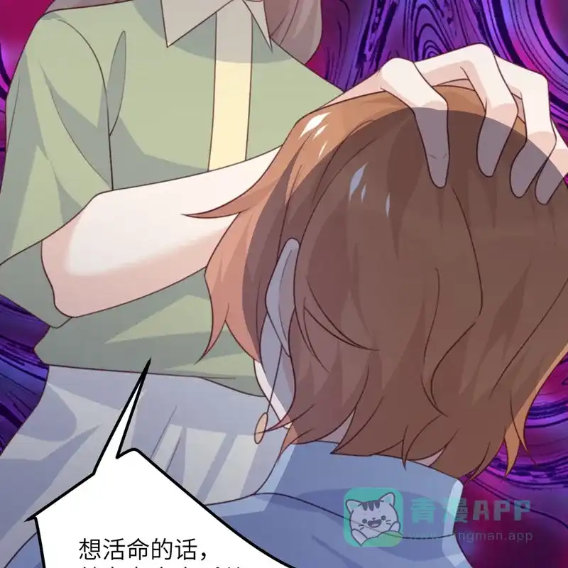 《向黑化总裁献上沙雕》[第110话] 成功击毙人质 第42页