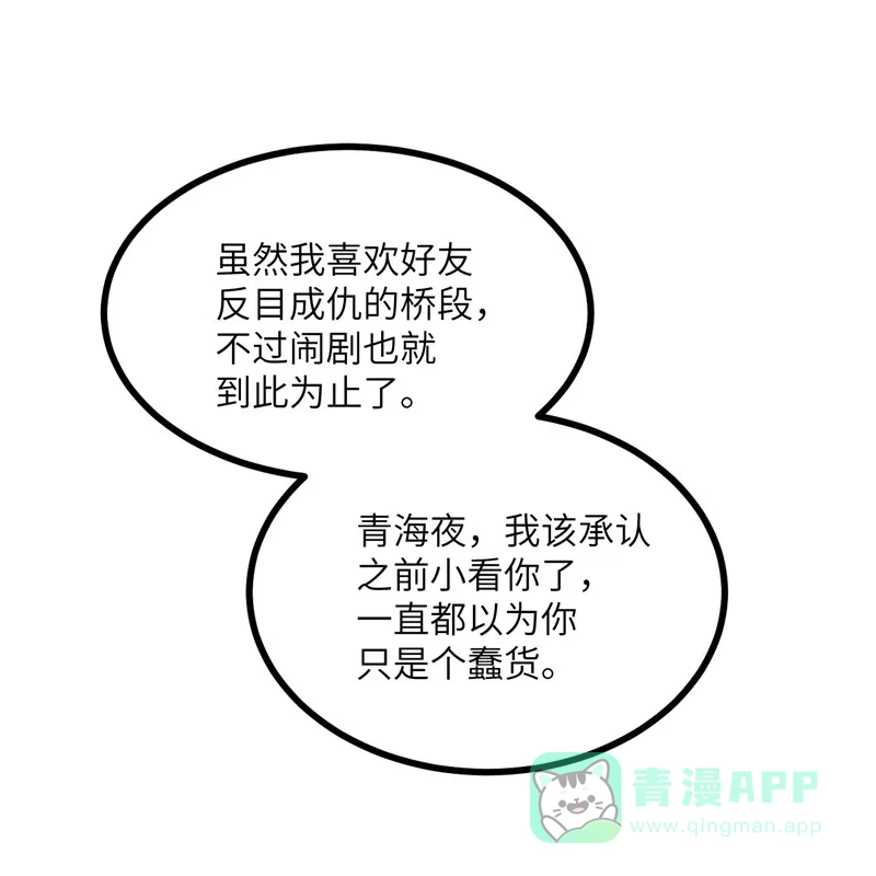 《向黑化总裁献上沙雕》[第110话] 成功击毙人质 第45页