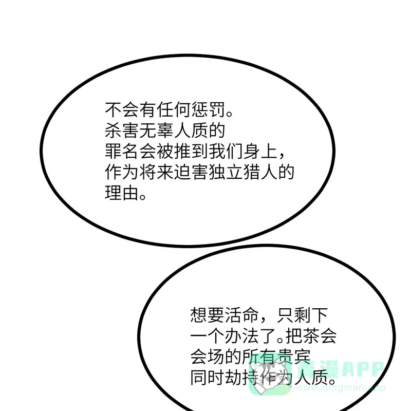 《向黑化总裁献上沙雕》[第110话] 成功击毙人质 第32页