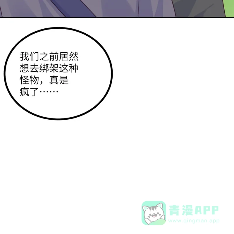 《向黑化总裁献上沙雕》[第110话] 成功击毙人质 第60页