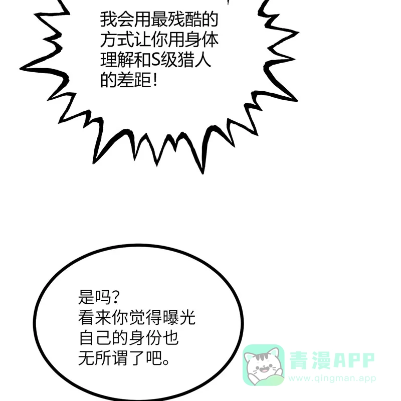 《向黑化总裁献上沙雕》[第110话] 成功击毙人质 第67页