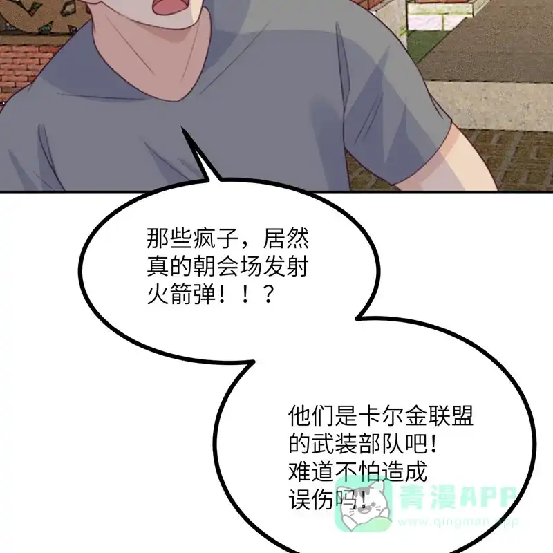 《向黑化总裁献上沙雕》[第110话] 成功击毙人质 第28页