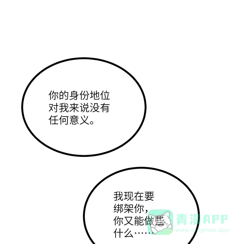 《向黑化总裁献上沙雕》[第110话] 成功击毙人质 第54页