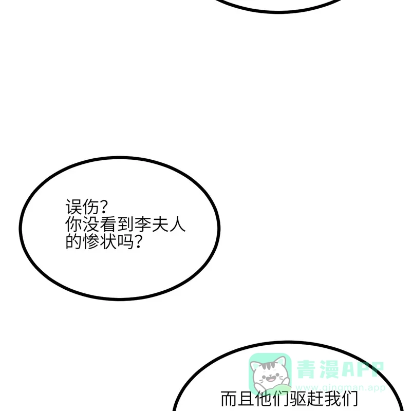 《向黑化总裁献上沙雕》[第110话] 成功击毙人质 第29页