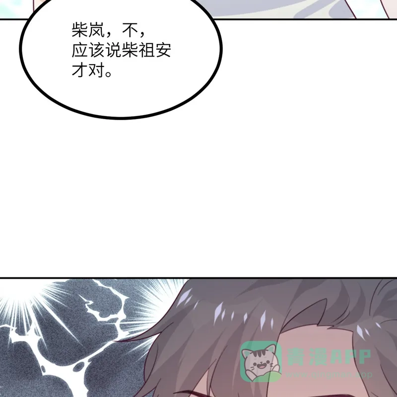 《向黑化总裁献上沙雕》[第110话] 成功击毙人质 第70页