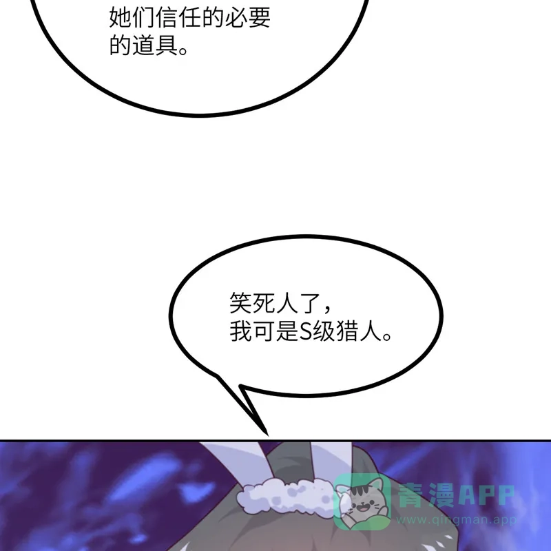 《向黑化总裁献上沙雕》[第110话] 成功击毙人质 第52页