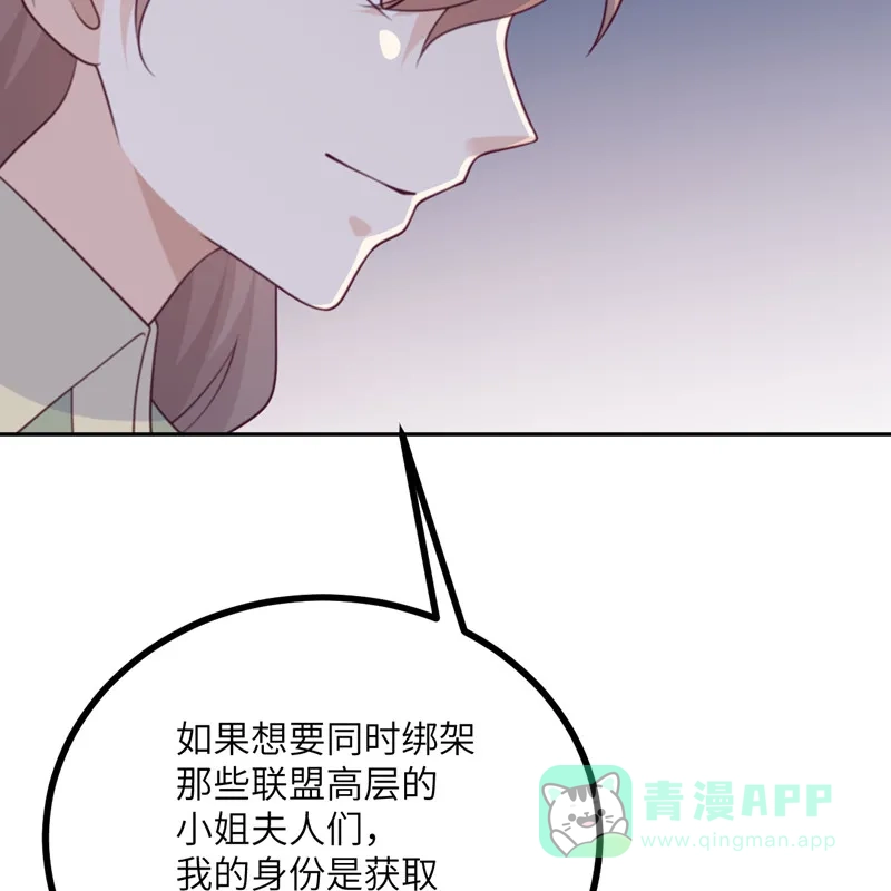 《向黑化总裁献上沙雕》[第110话] 成功击毙人质 第51页