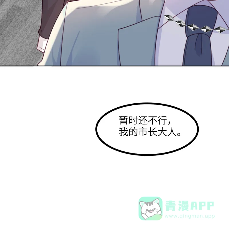 《向黑化总裁献上沙雕》[第111话] 全乱套了 第40页