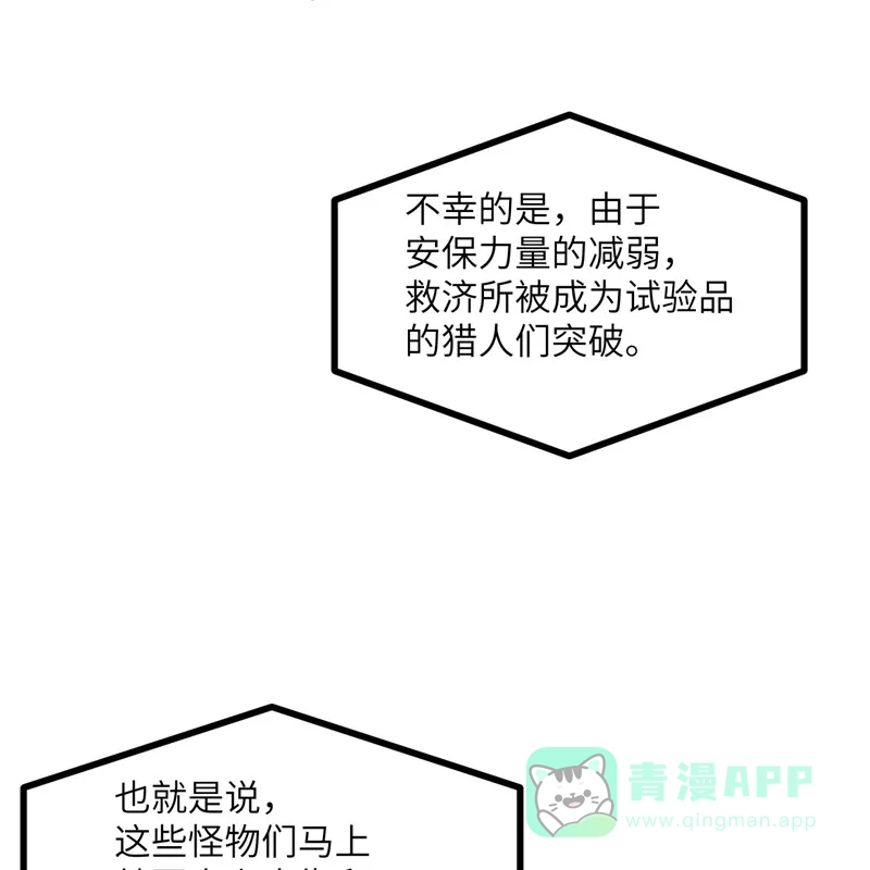 《向黑化总裁献上沙雕》[第111话] 全乱套了 第33页