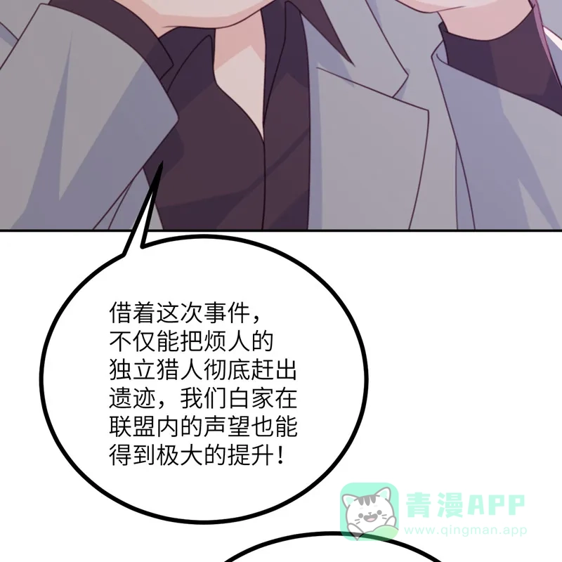 《向黑化总裁献上沙雕》[第111话] 全乱套了 第8页