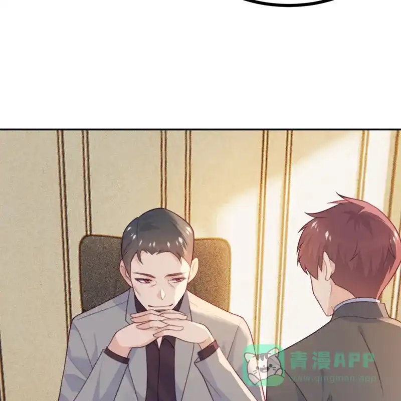 《向黑化总裁献上沙雕》[第111话] 全乱套了 第5页