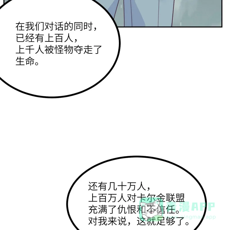 《向黑化总裁献上沙雕》[第111话] 全乱套了 第60页
