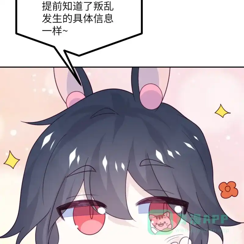 《向黑化总裁献上沙雕》[第111话] 全乱套了 第23页