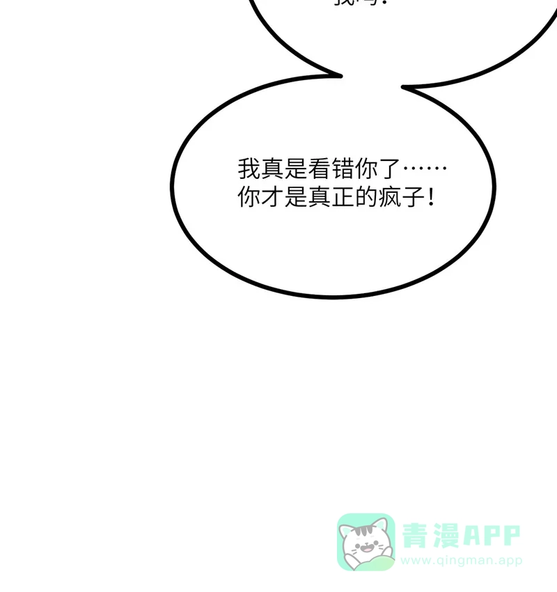 《向黑化总裁献上沙雕》[第111话] 全乱套了 第57页