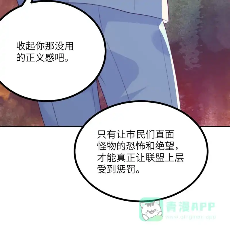 《向黑化总裁献上沙雕》[第111话] 全乱套了 第54页