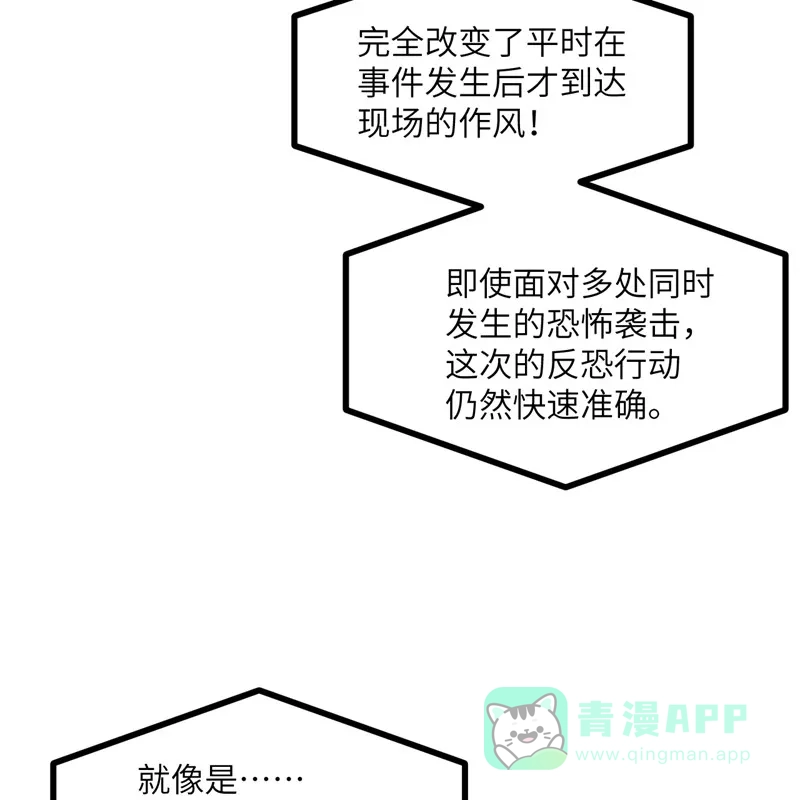 《向黑化总裁献上沙雕》[第111话] 全乱套了 第22页