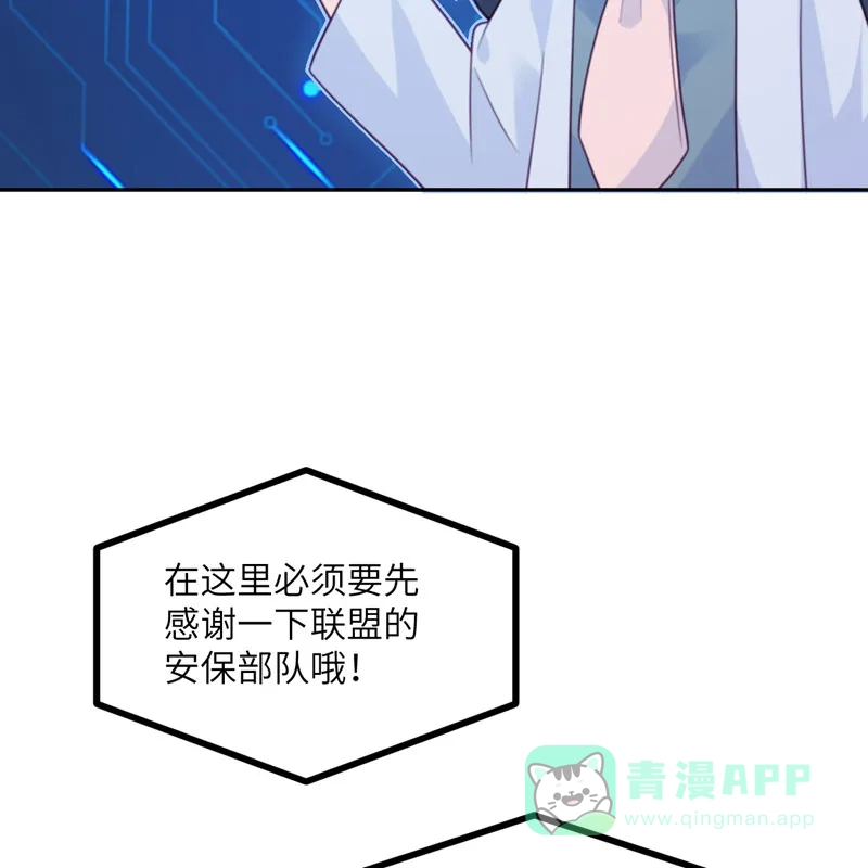 《向黑化总裁献上沙雕》[第111话] 全乱套了 第21页