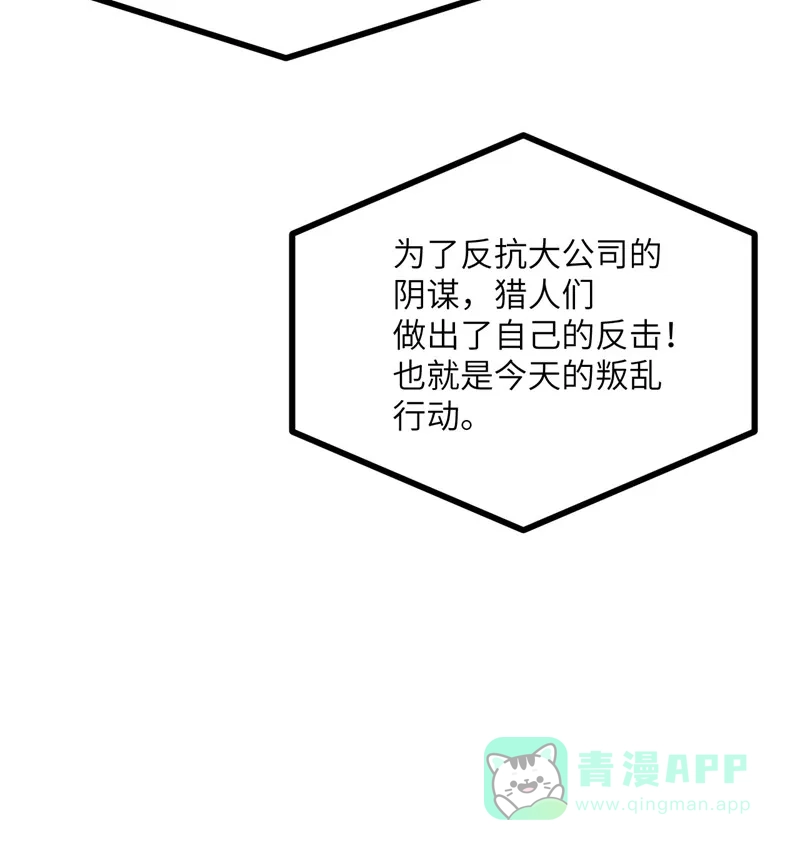 《向黑化总裁献上沙雕》[第111话] 全乱套了 第30页