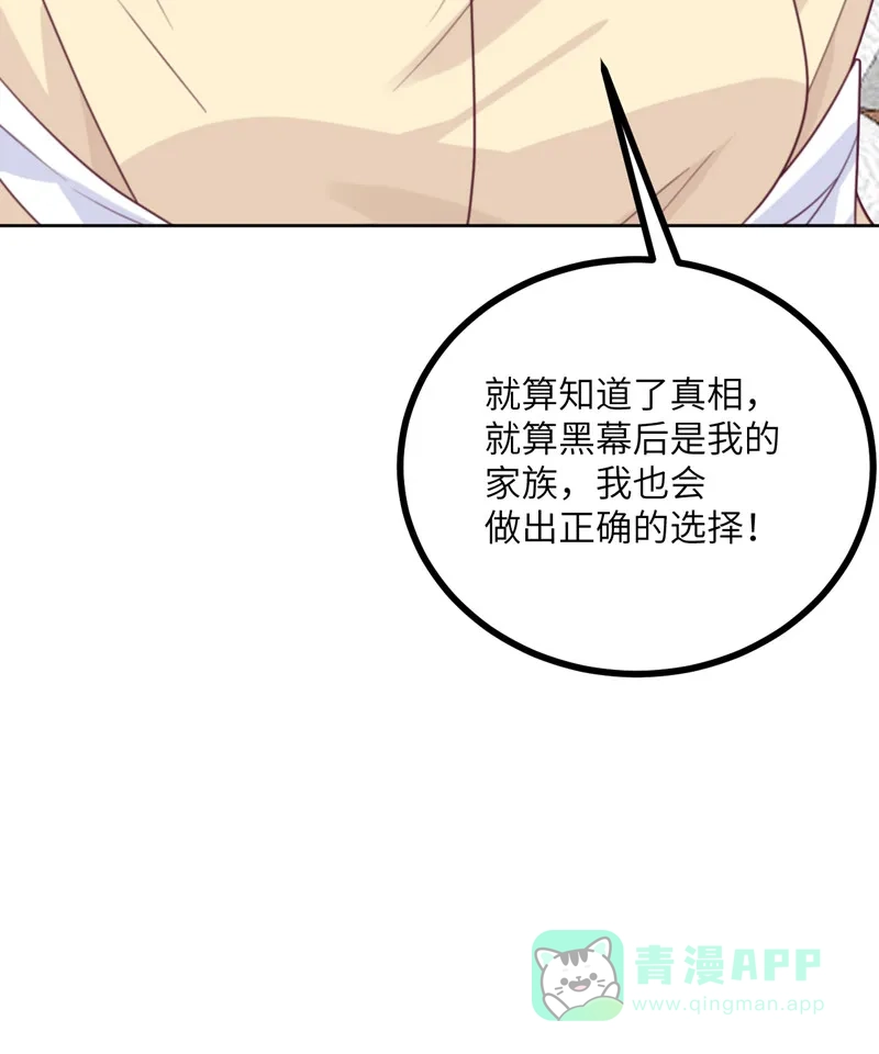 《向黑化总裁献上沙雕》[第111话] 全乱套了 第43页