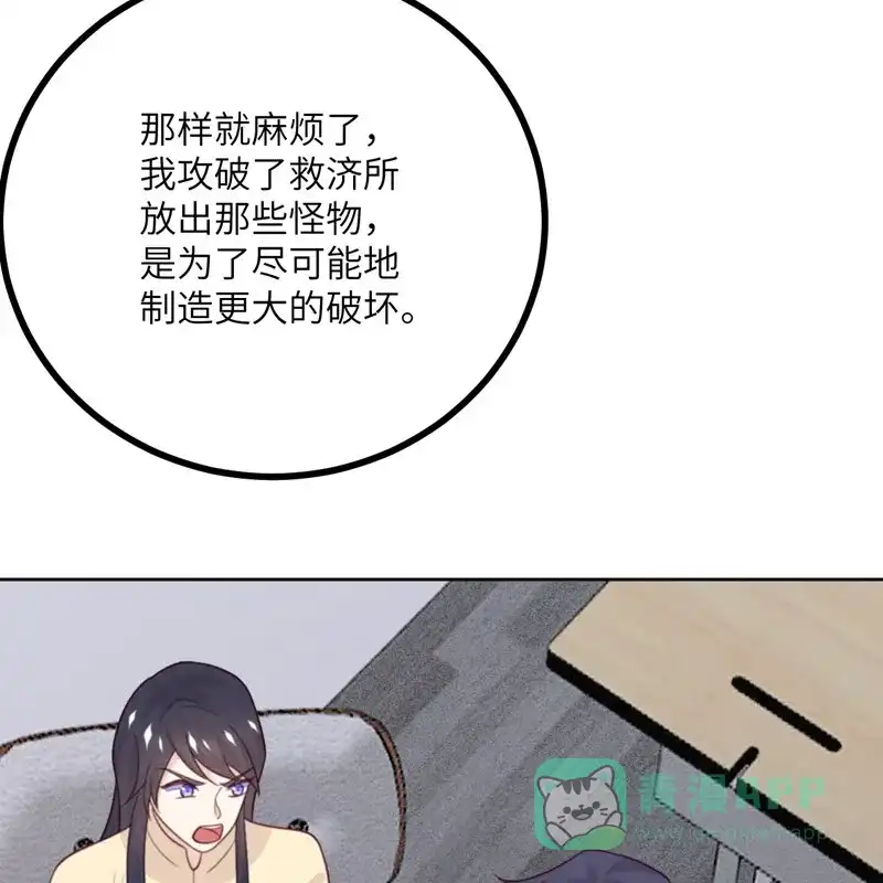 《向黑化总裁献上沙雕》[第111话] 全乱套了 第49页
