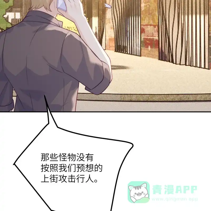 《向黑化总裁献上沙雕》[第111话] 全乱套了 第65页